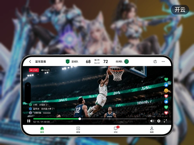 下载开云 APP，随时随地看比赛